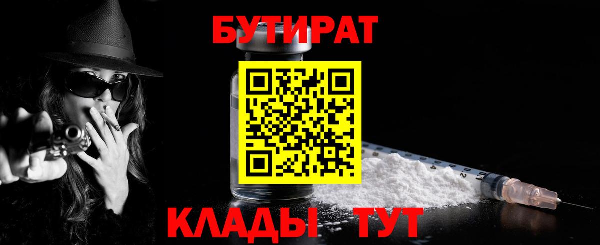 Бутират 99%  Дедовск 