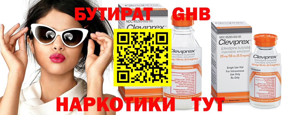 Бутират  Вход с VPN  Дедовск  Бутират бутандиол 