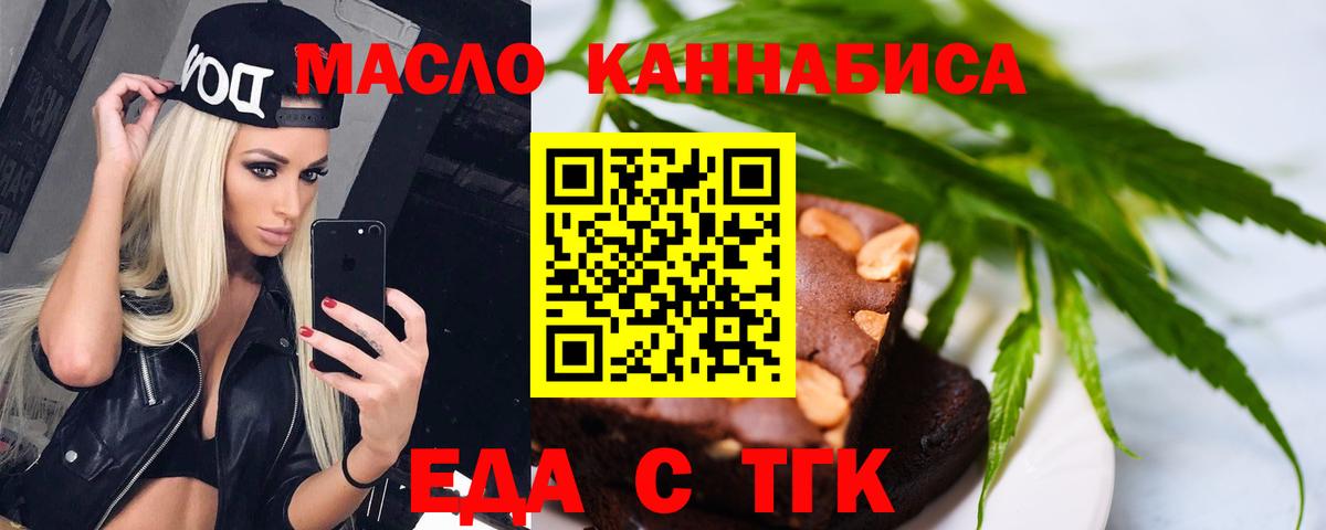 Еда ТГК марихуана  Вход с VPN  Дедовск 