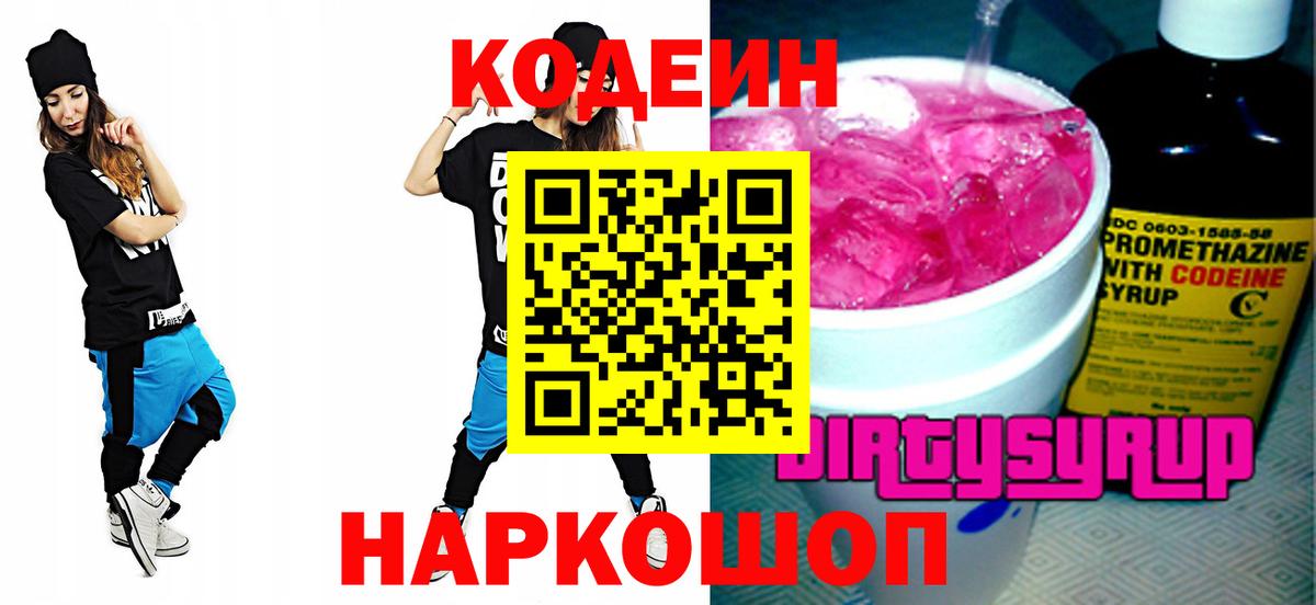 Кодеиновый сироп Lean напиток Lean (лин)  Кодеиновый сироп Lean напиток Lean (лин)  Дедовск 