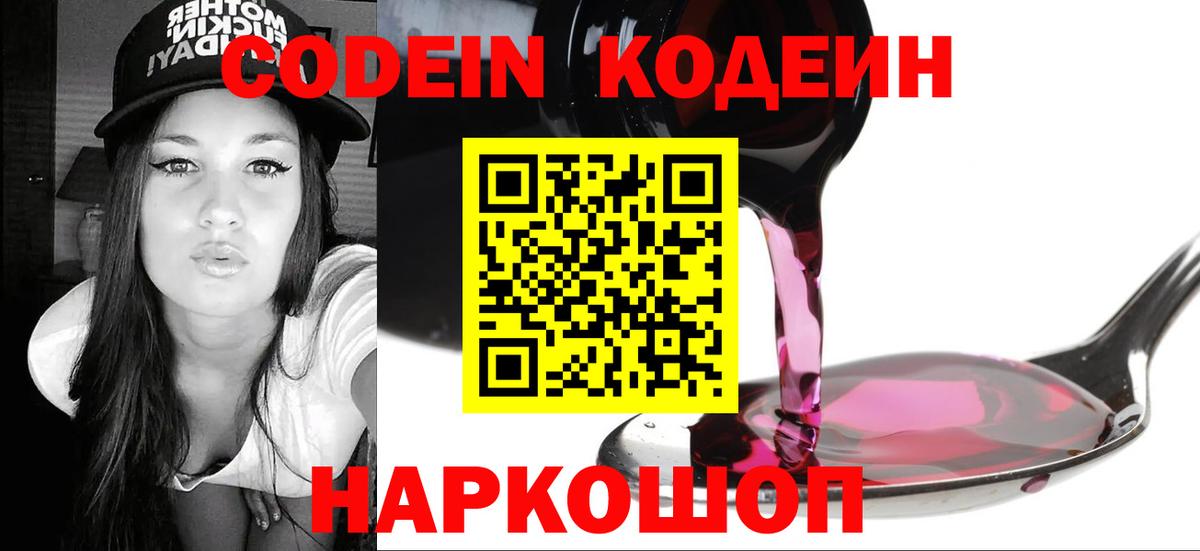 Кодеиновый сироп Lean Purple Drank Дедовск