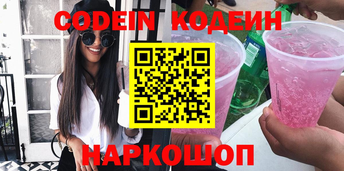 Дедовск  Кодеин Purple Drank  Вход с VPN 