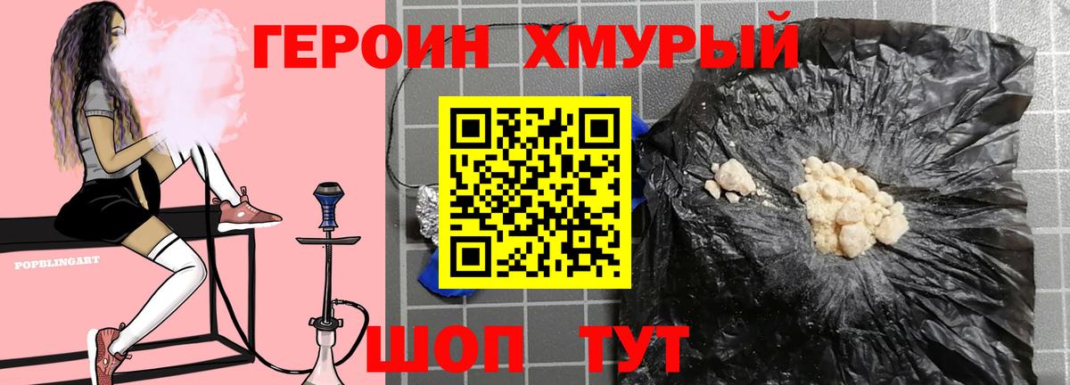 Героин  Вход с VPN  Дедовск  Героин герыч 