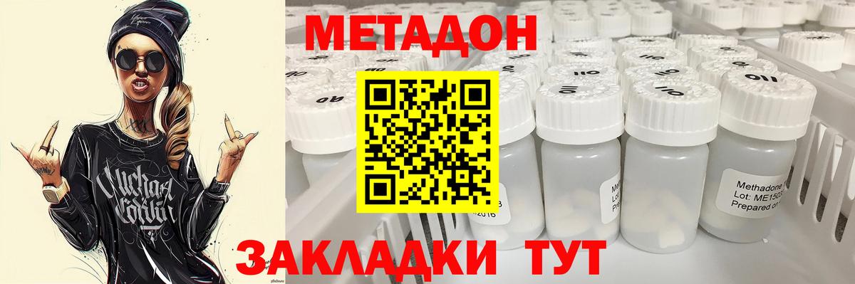 Метадон белоснежный Дедовск
