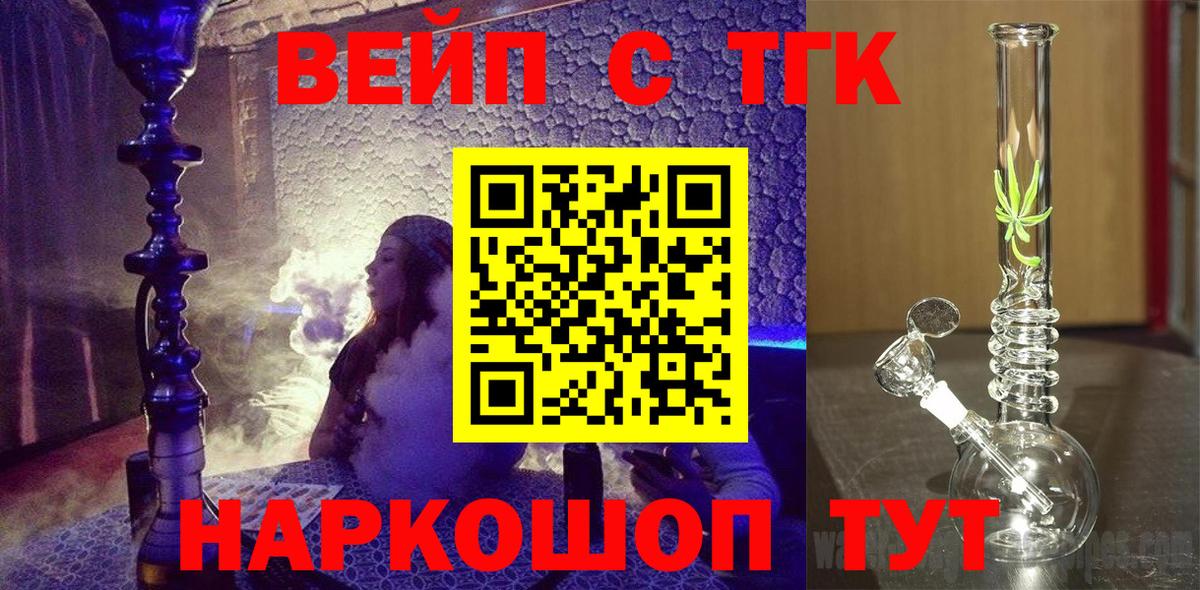 Дистиллят ТГК гашишное масло  Дистиллят ТГК вейп  Вход с VPN  Дедовск 