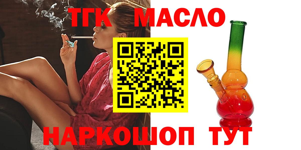 ТГК THC oil Дедовск