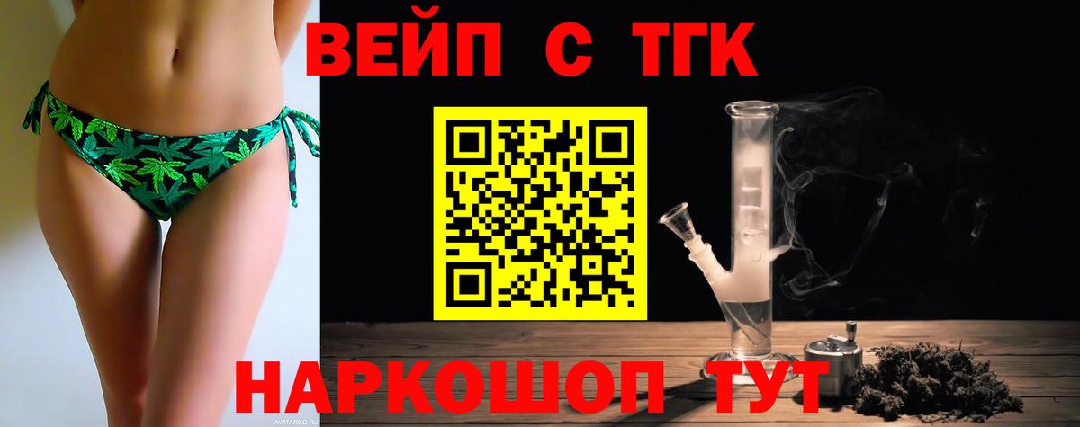 ТГК вейп с тгк Дедовск